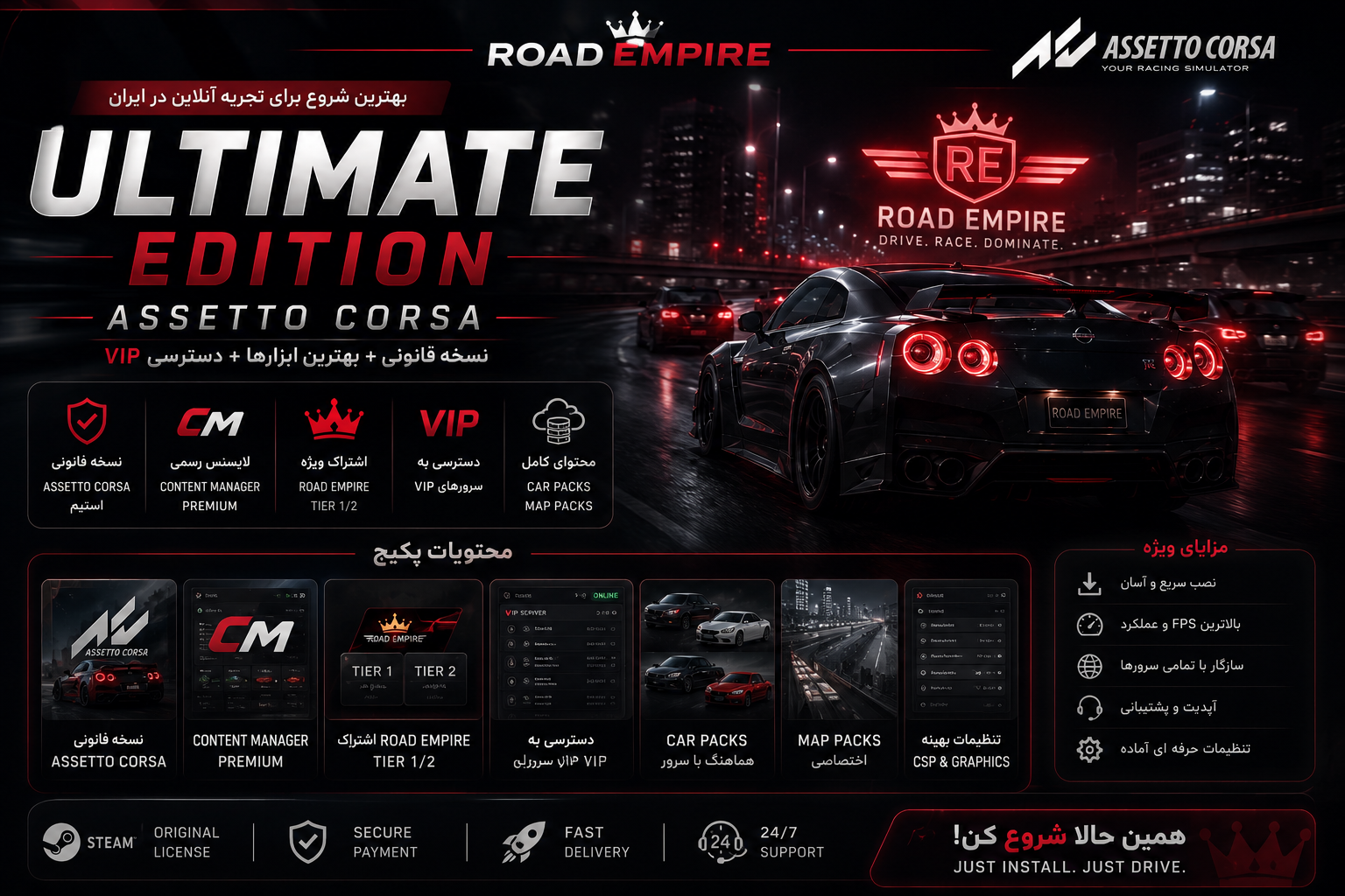 پک نهایی Assetto Corsa کرک شده| Full DLC(مورد تأیید استوکورسا ایران) + اشتراک فعال Road Empire Tier 1/2 + دسترسی VIP سرورها + لایسنس پریمیوم Content Manager